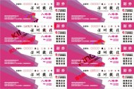 防伪入场券